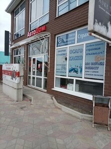 Автострахование Валуйки, Коммунистическая улица, 92 — Валуйки