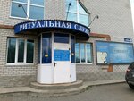 Некрополь 46 (1-ya Pushkarnaya ulitsa, 11), servicios fúnebres