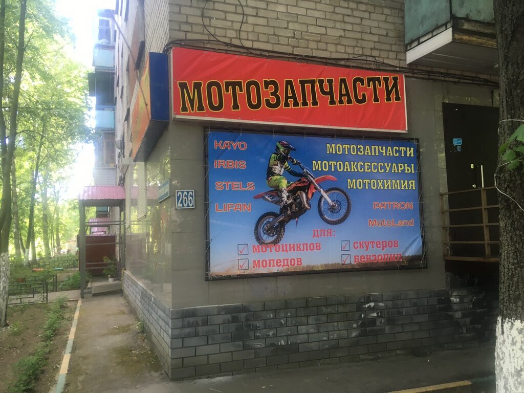 Магазин Мотозапчастей Пермь
