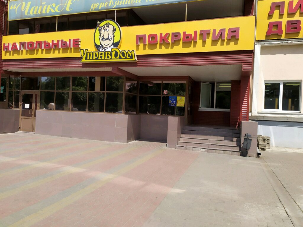 Магазин Управдом Липецк
