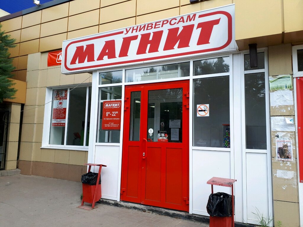 Магазин продуктов Магнит, Белгородская область, фото