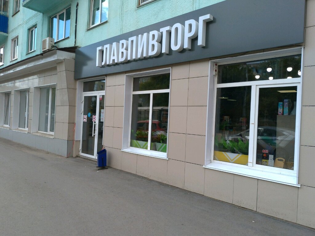 Главпивторг Уфа Магазин