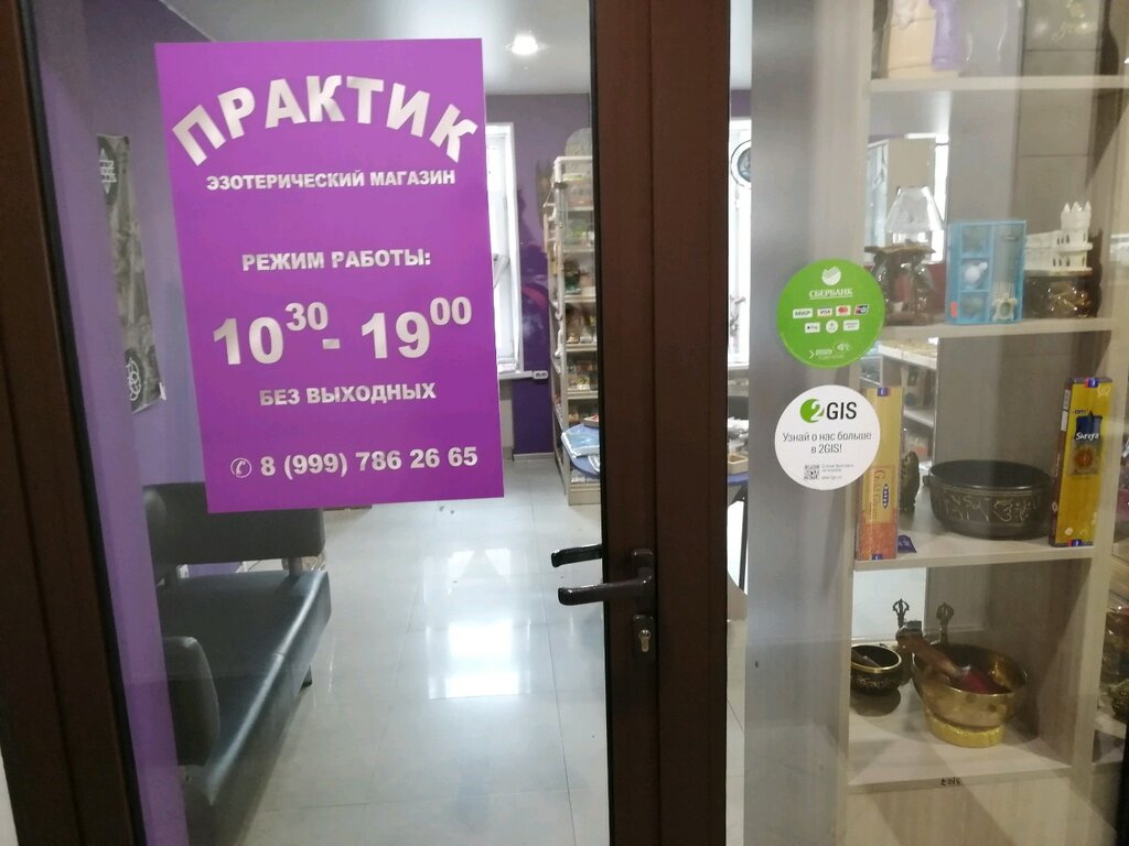 Магазин Практик Ярославль