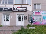 Стиль (Universitetskaya ulitsa, 23/2), salón de belleza