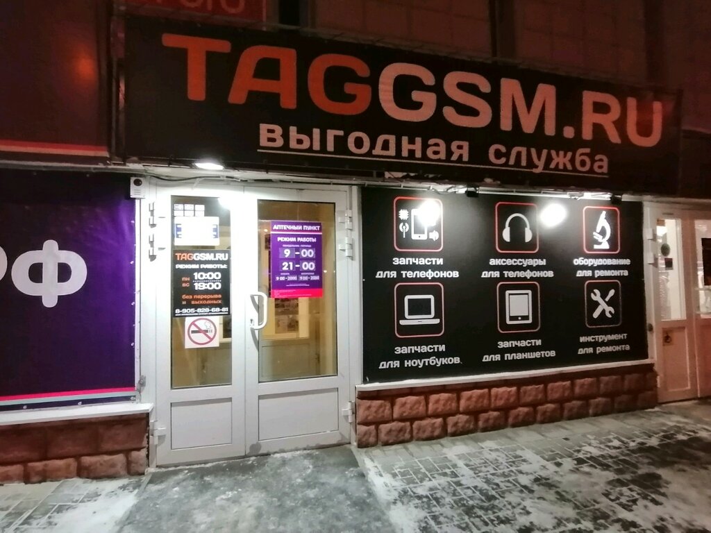 Taggsm Симферополь Интернет Магазин