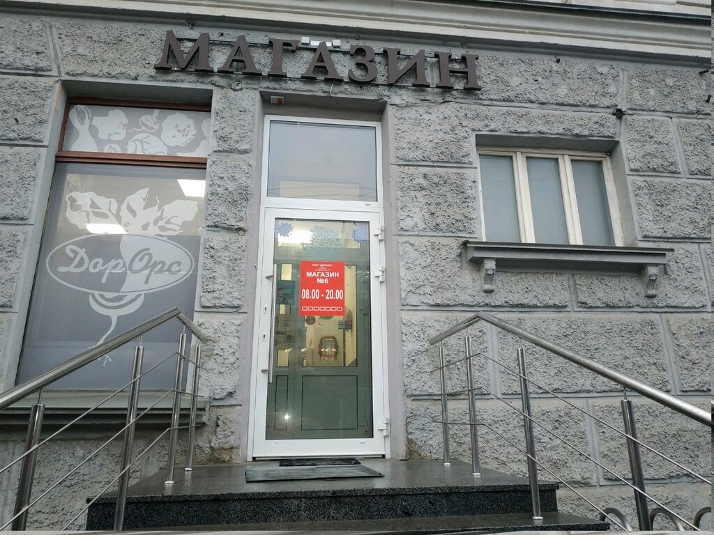 Магазины Дорорс В Минске