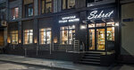 Sekret (ulitsa Griboyedova, 5А), beauty salon
