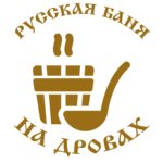 Русская баня на дровах