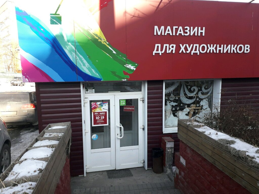 Артмикс Владивосток Интернет Магазин