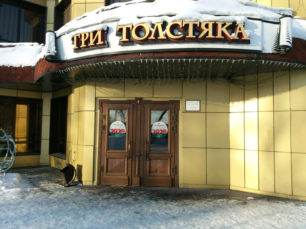 Ресторан три толстяка в новокузнецке