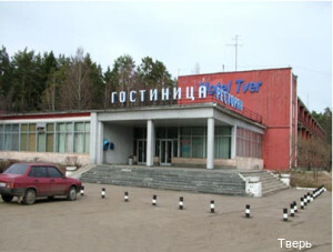 Фото Отель Тверь
