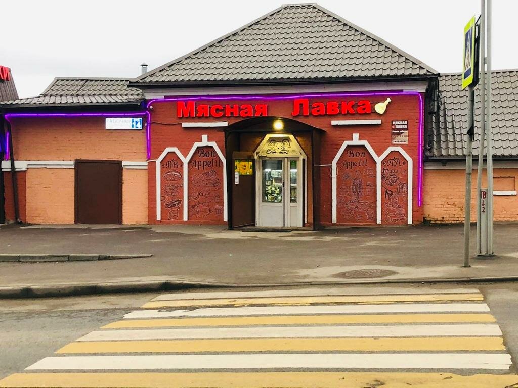 Мясная Лавка Москва Магазин