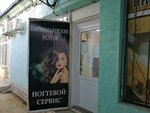 Парикмахерская (улица Леваневского, 29А), hairdresser