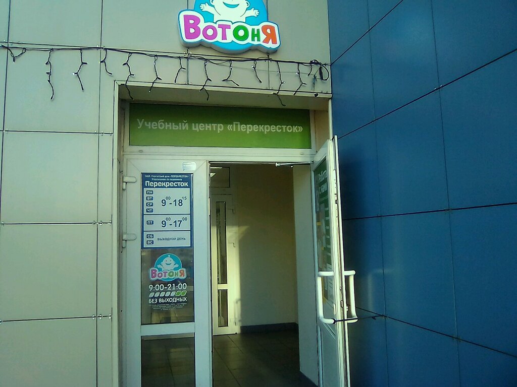 Магазин Вотоня Режим Работы