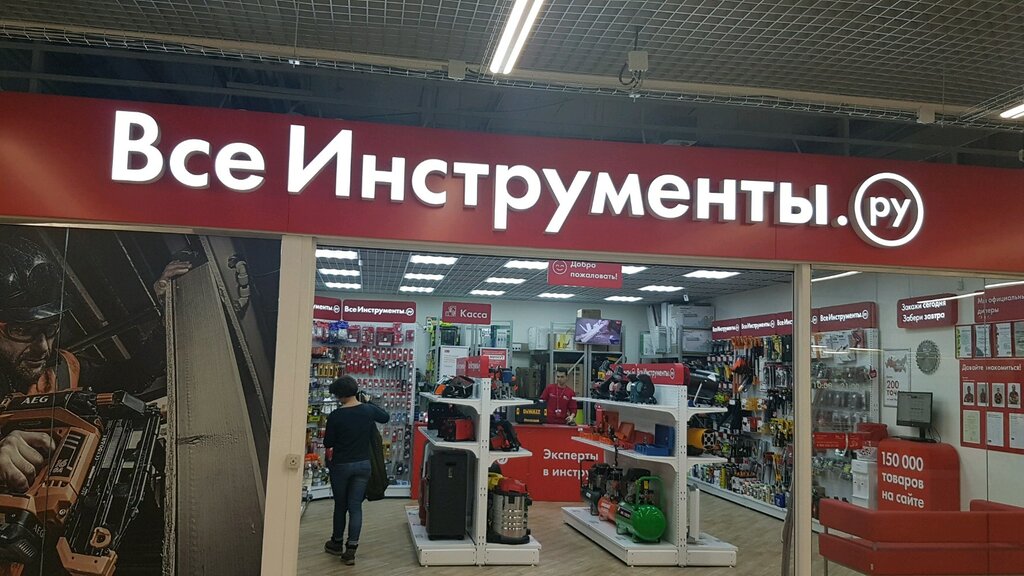 Телефон Магазина Все Инструменты Ру