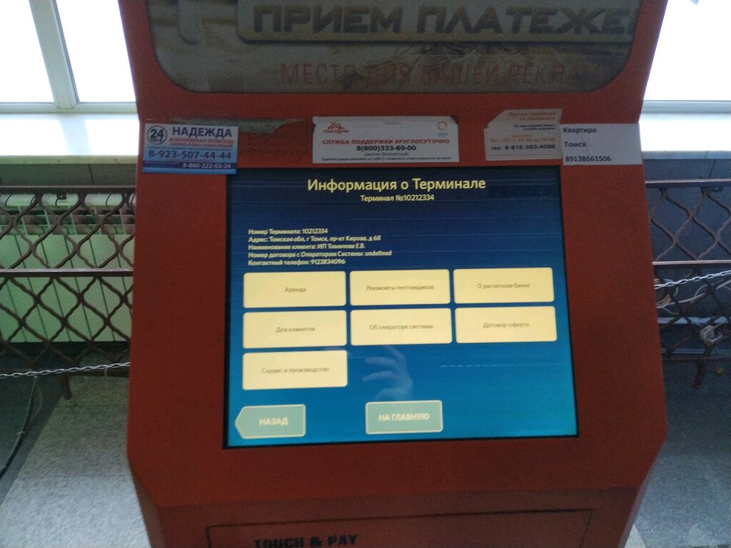 Payment terminal QIWI, Tomsk, photo