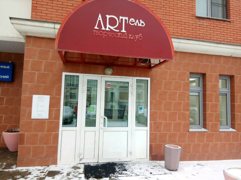 Артель москва