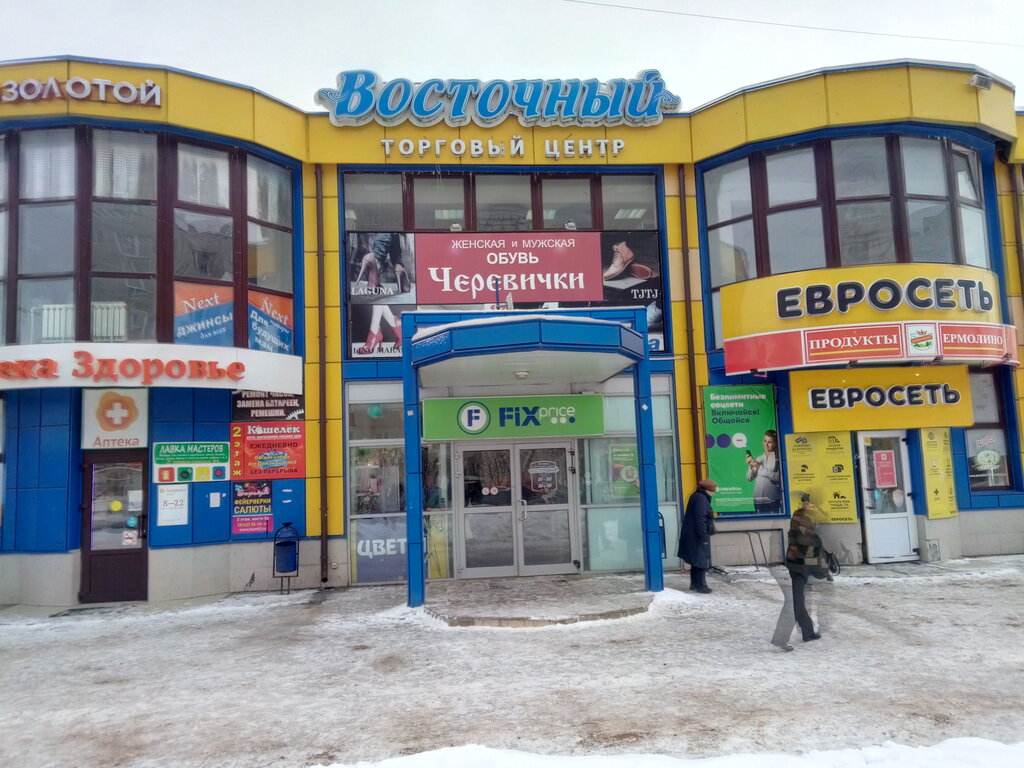 Ермолино Магазины Великий Новгород