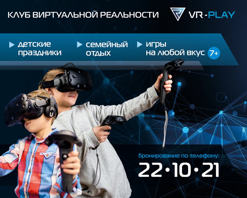 Клуб виртуальной реальности VR-Play, Курск, фото