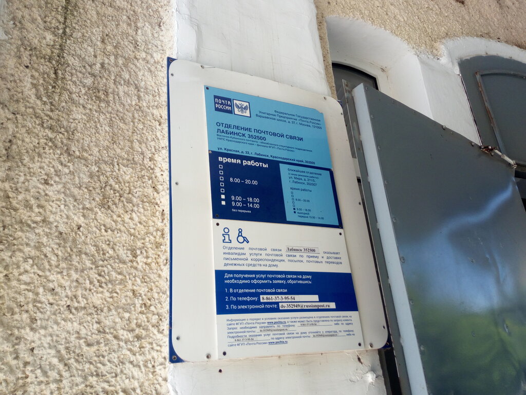График работы почта в усть