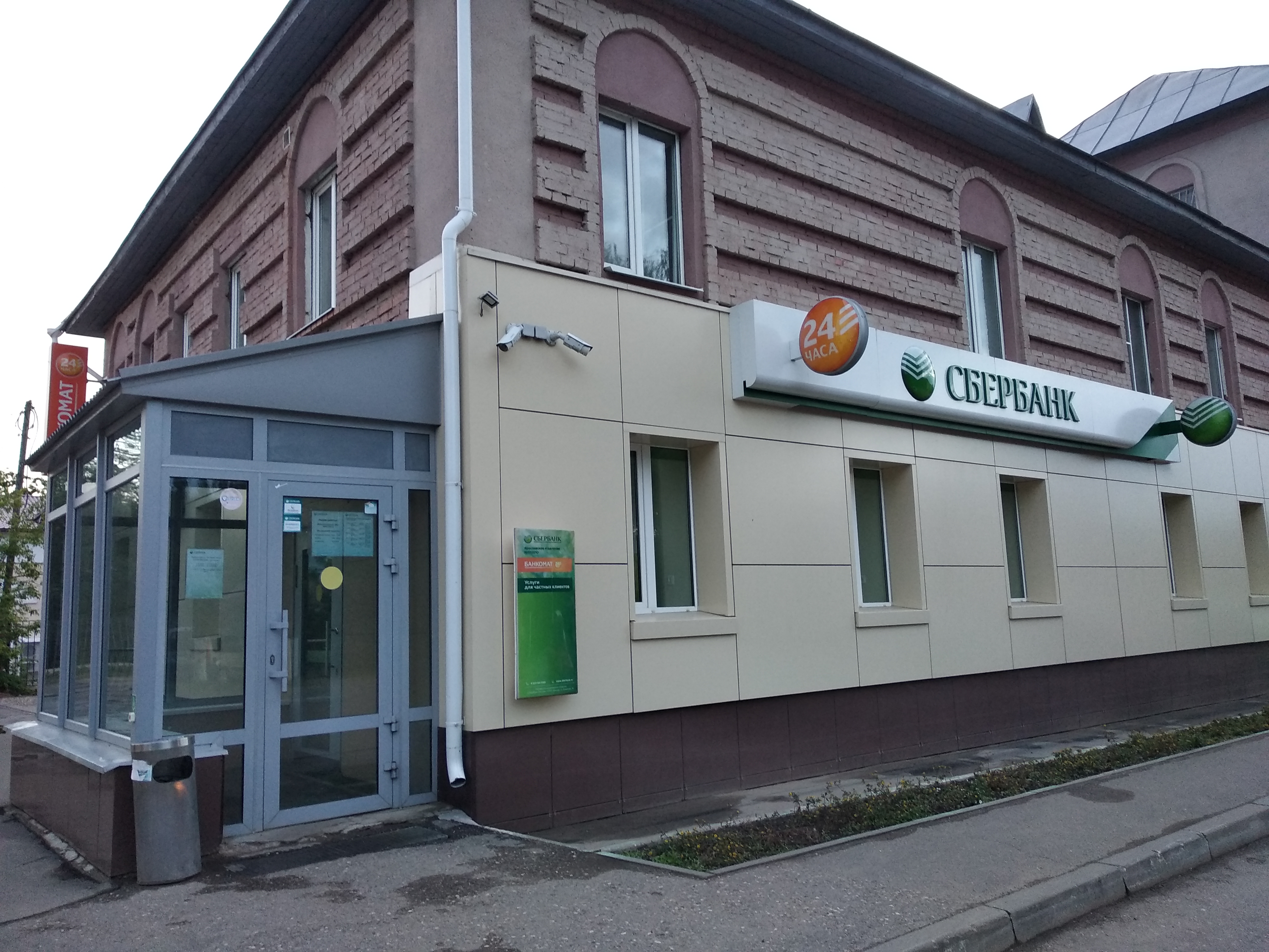 Картинки СБЕРБАНК УЛ 9 МАЯ 47А