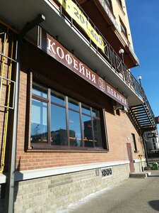 Два пекаря (Kommunalnaya Street, 15Б), coffee shop