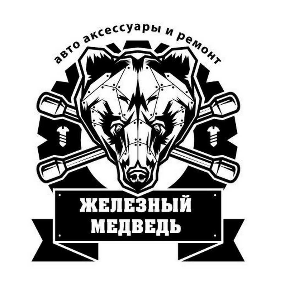 Железный медведь