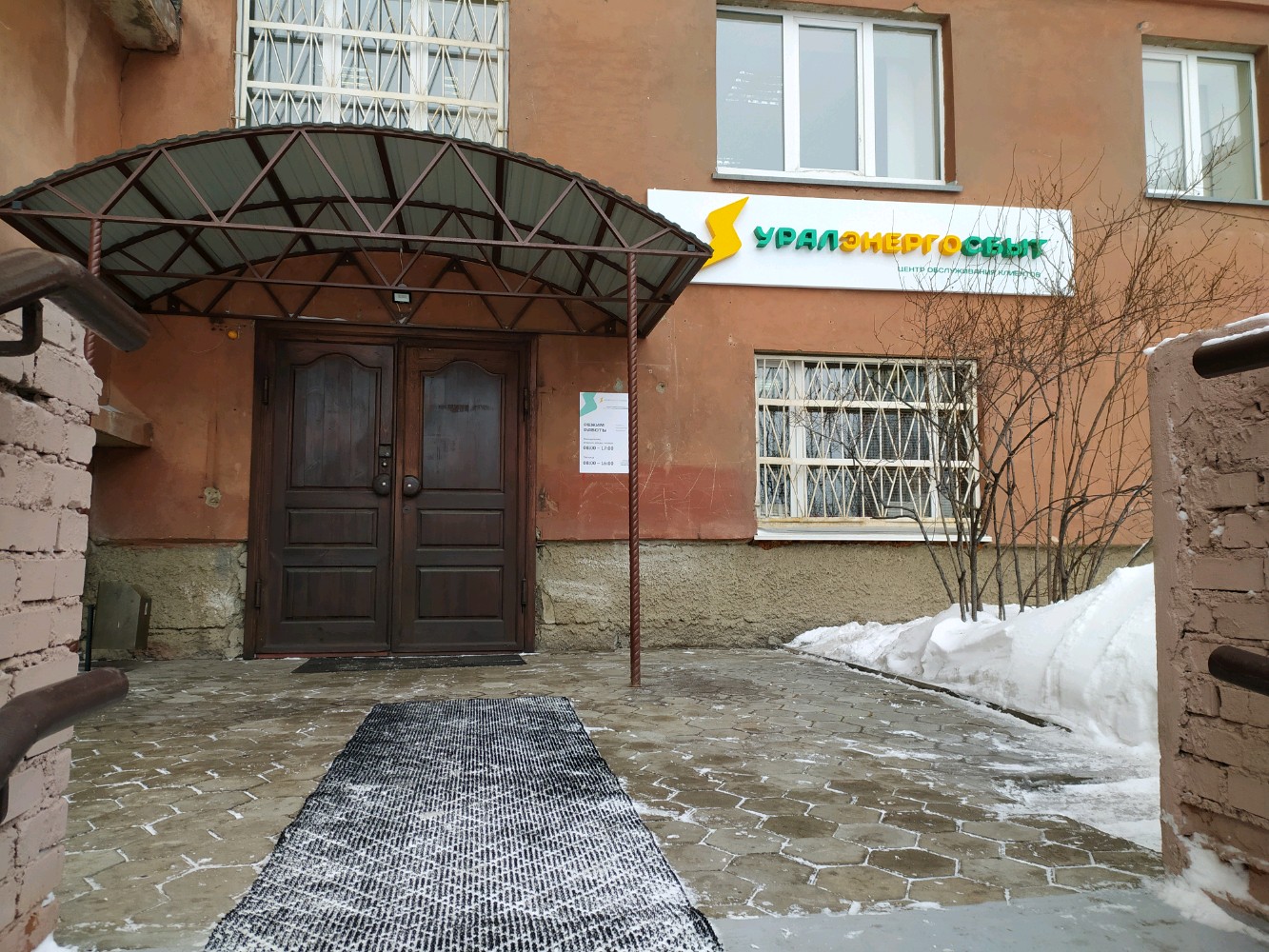 Уралэнергосбыт ул гагарина 23б фото