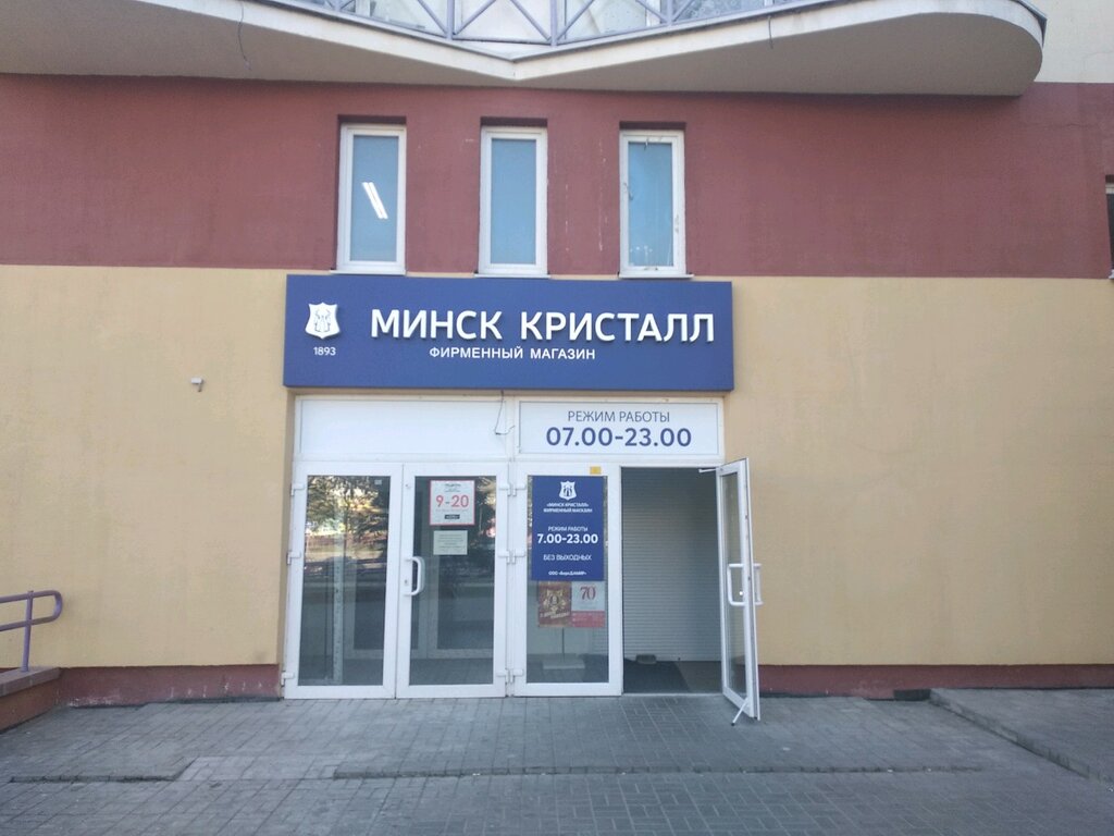 Магазин Кристалл В Минске Время Работы
