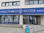 Восток-Сервис (ул. Токарей, 68, Екатеринбург), спецодежда в Екатеринбурге