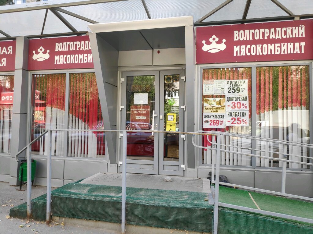 Butcher shop Volgogradskij myasokombinat, Volgograd, photo
