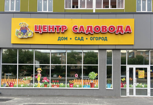 Магазин Сады Огороды В Оренбурге Адреса