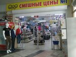 Смешные цены (Tverskoy Avenue, 10), clothing store