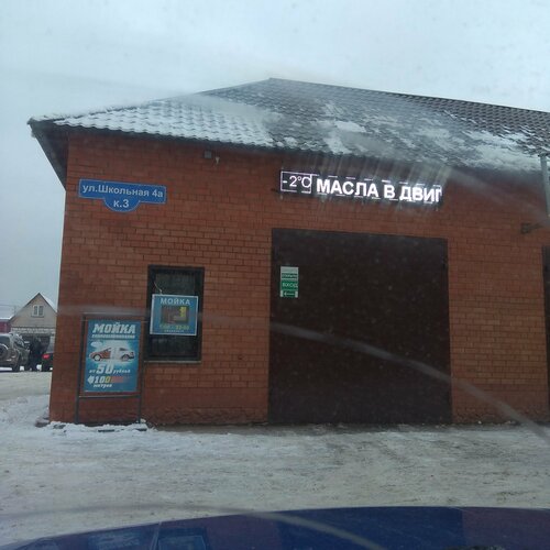 Автохоум, автосервис, автотехцентр, Школьная ул., 4А, корп. 3, Кубинка ...