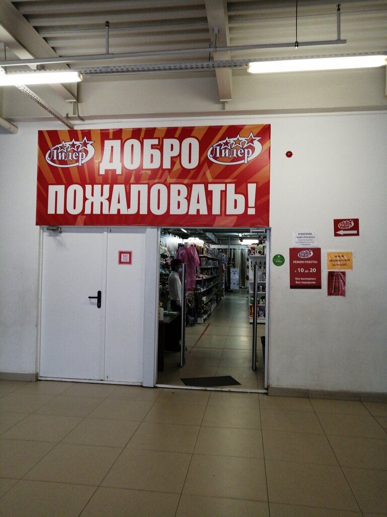 Магазины Лидер В Красноярске