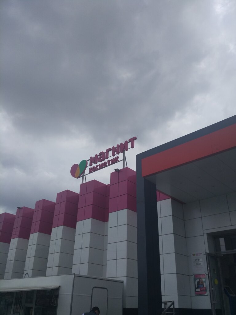 Perfume and cosmetics shop M. Kosmetik, Krasnodar Krai, photo