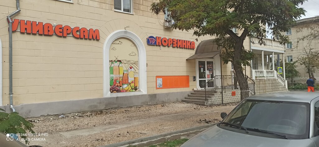 Магазин Корзинка Севастополь