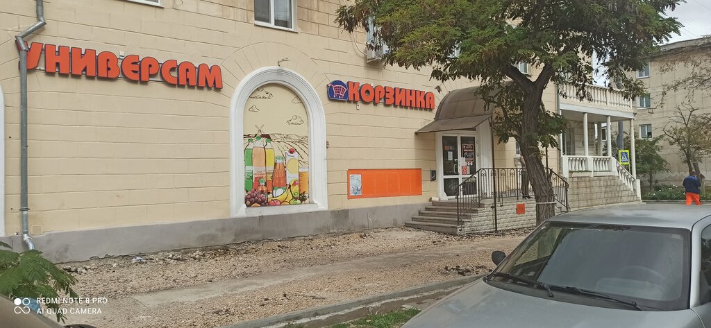 Grocery Корзинка, Sevastopol, photo