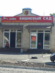 Вишнёвый сад (ulitsa Khadzhi Mamsurova, 77), food and lunch delivery
