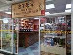 Chinese tea (Ostryakova Street, 13), tea shop