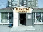 Магазин тары и упаковочных материалов (60-letiya SSSR Avenue, 18В), convenience store