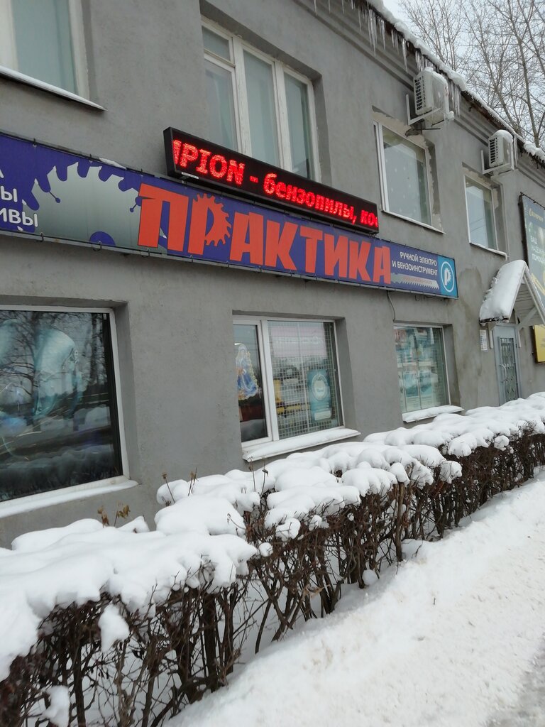 Магазин Практика Великий Новгород