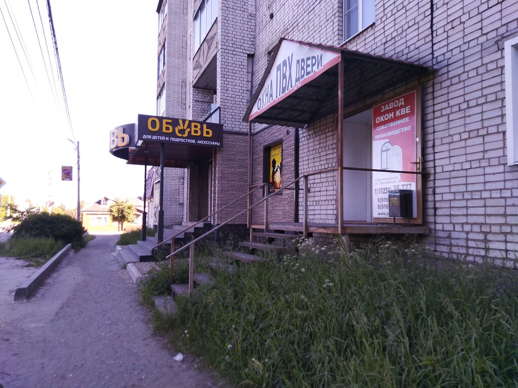 Shoe store Step, Kirzach, photo