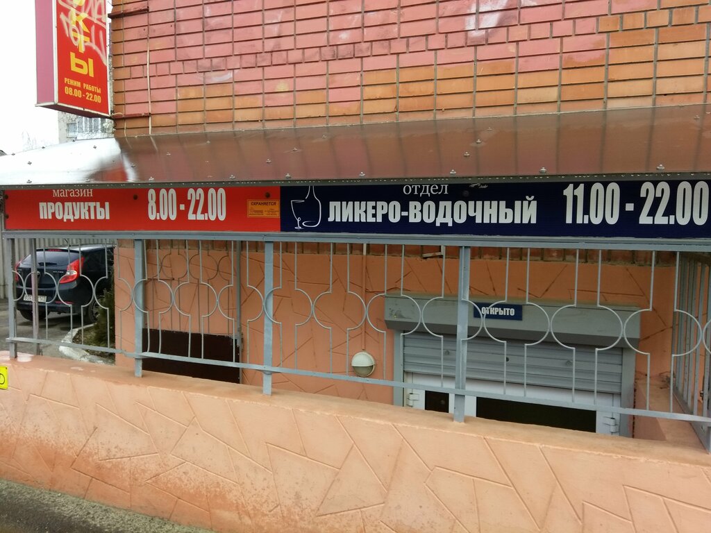 Alcoholic beverages Ликеро-водочный, Yesk, photo