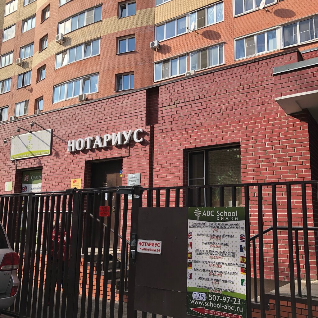 Foreign language courses ABC school, Himki, photo