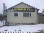 Magazin Avtorezina (Chapayeva Street, 21), tires and wheels