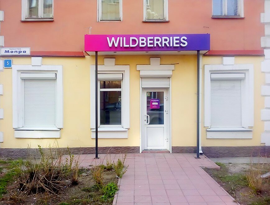 Point of delivery Wildberries, Irkutsk, photo