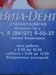 Вита-Дент (Азовская ул., 26А, Армавир), стоматологическая клиника в Армавире