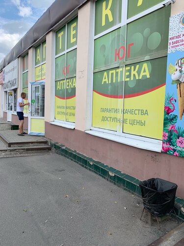 Аптека Юг, Новошахтинск, фото