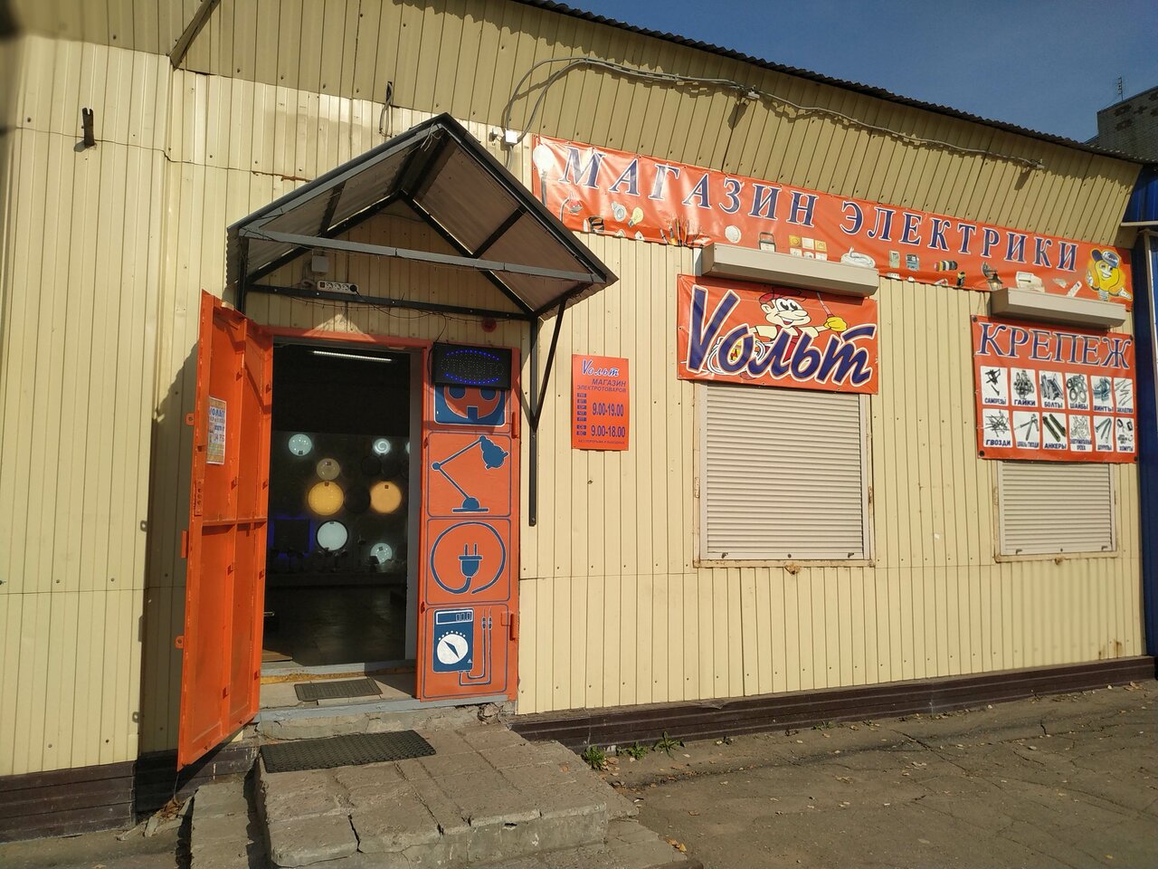 Магазин Вольт Приволжск